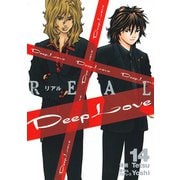 Deep Love （REAL）(14)（講談社） [電子書籍]