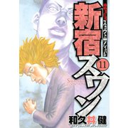新宿スワン 11（ヤングマガジンコミックス） [電子書籍]