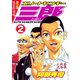 エリートヤンキー三郎 第2部 風雲野望編(2)（講談社） [電子書籍]