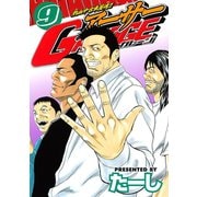熱血中古車屋魂！！ アーサーGARAGE(9)（講談社） [電子書籍]