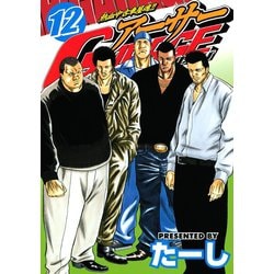 ヨドバシ Com 熱血中古車屋魂 アーサーgarage 12 講談社 電子書籍 通販 全品無料配達