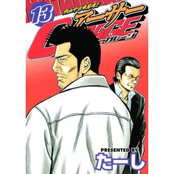 ヨドバシ Com 熱血中古車屋魂 アーサーgarage 13 講談社 電子書籍 通販 全品無料配達