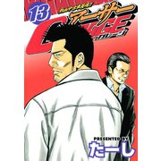 熱血中古車屋魂！！ アーサーGARAGE(13)（講談社） [電子書籍]