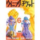 ウイニング・チケット 6（ヤングマガジンコミックス） [電子書籍]