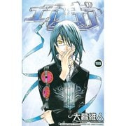 エア・ギア 5（少年マガジンコミックス） [電子書籍]