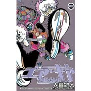 エア・ギア 12（少年マガジンコミックス） [電子書籍]