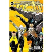 エア・ギア 14（少年マガジンコミックス） [電子書籍]