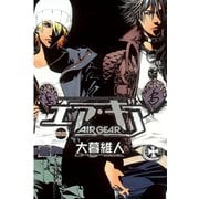 エア・ギア 22（少年マガジンコミックス） [電子書籍]
