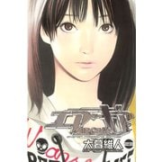 エア・ギア 23（少年マガジンコミックス） [電子書籍]