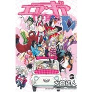 エア・ギア 24（少年マガジンコミックス） [電子書籍]