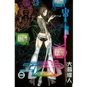 エア・ギア 25（少年マガジンコミックス） [電子書籍]