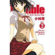 School Rumble Vol.2（少年マガジンコミックス） [電子書籍]