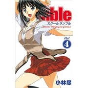 School Rumble Vol.4（少年マガジンコミックス） [電子書籍]