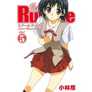 School Rumble Vol.5（少年マガジンコミックス） [電子書籍]