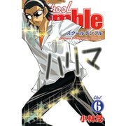 School Rumble Vol.6（少年マガジンコミックス） [電子書籍]