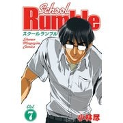 School Rumble Vol.7（少年マガジンコミックス） [電子書籍]