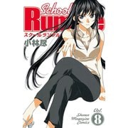 School Rumble Vol.8（少年マガジンコミックス） [電子書籍]