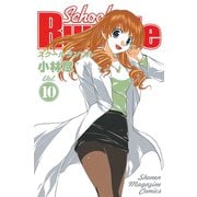 School Rumble Vol.10（少年マガジンコミックス） [電子書籍]
