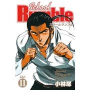 School Rumble Vol.11（少年マガジンコミックス） [電子書籍]
