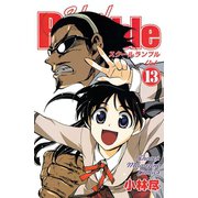 School Rumble Vol.13（少年マガジンコミックス） [電子書籍]