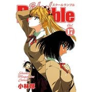 School Rumble Vol.17（少年マガジンコミックス） [電子書籍]