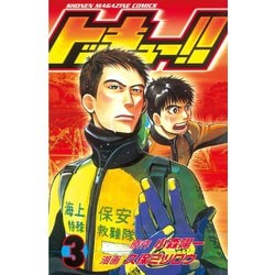 ヨドバシ Com トッキュー 3 講談社 電子書籍 通販 全品無料配達