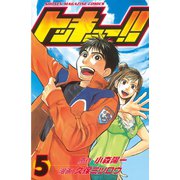 トッキュー！！ 5（講談社） [電子書籍]