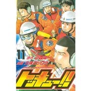 トッキュー！！ 11（講談社） [電子書籍]
