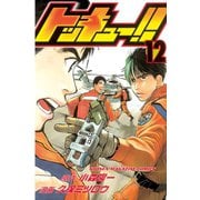 トッキュー！！ 12（講談社） [電子書籍]