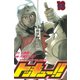 トッキュー！！ 13（講談社） [電子書籍]