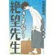 さよなら絶望先生 第9集（少年マガジンコミックス） [電子書籍]