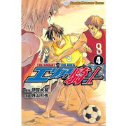 エリアの騎士（4）（講談社） [電子書籍]