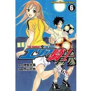 エリアの騎士（6）（講談社） [電子書籍]