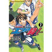 エリアの騎士（7）（講談社） [電子書籍]