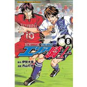 エリアの騎士（8）（講談社） [電子書籍]