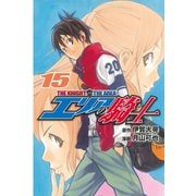エリアの騎士（15）（講談社） [電子書籍]