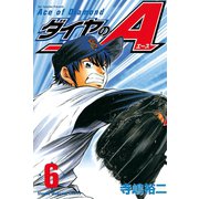 ダイヤのA（6）（講談社） [電子書籍]