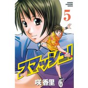 スマッシュ！ 5（講談社） [電子書籍]