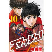 スマッシュ！ 10（講談社） [電子書籍]