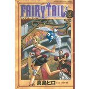 FAIRY TAIL 2（講談社） [電子書籍]