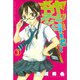 ヤンキー君とメガネちゃん 3（講談社） [電子書籍]