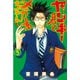 ヤンキー君とメガネちゃん 5（講談社） [電子書籍]