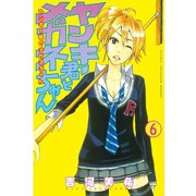 ヤンキー君とメガネちゃん 6（講談社） [電子書籍]