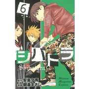 シバトラ 6（講談社） [電子書籍]