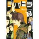 シバトラ 9（講談社） [電子書籍]