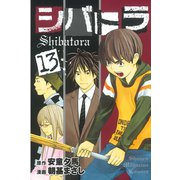 シバトラ 13（講談社） [電子書籍]