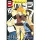 シバトラ 15（講談社） [電子書籍]