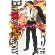 BLOODY MONDAY 5（少年マガジンコミックス） [電子書籍]