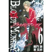 BLOODY MONDAY 6（少年マガジンコミックス） [電子書籍]