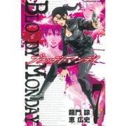 BLOODY MONDAY 7（少年マガジンコミックス） [電子書籍]